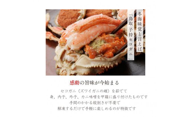 セコがに 甲羅盛り 5個 312011_FT014