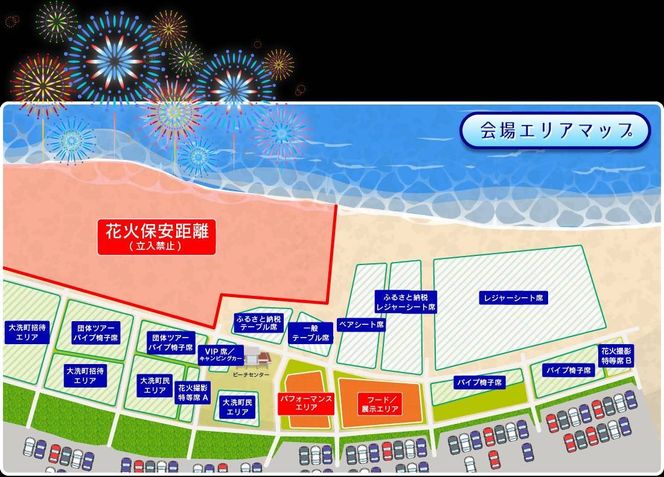 レジャーシート席券 (1名様分)　【2026年9月26日(土)】大洗海上花火大会2026 花火大会  祭り イベント 旅行 観光 茨城県 大洗町