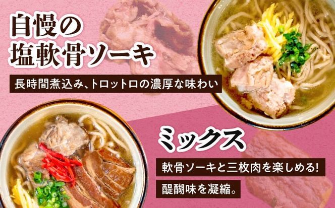 ミックスそば・軟骨ソーキそば 6食セット おきなわそば 沖縄そば ソーキそば 軟骨ソーキ お土産 取り寄せグルメ ギフト おすすめ 沖縄市 / にぃぶんじゃー・株式会社O.M.I[BCDW003]