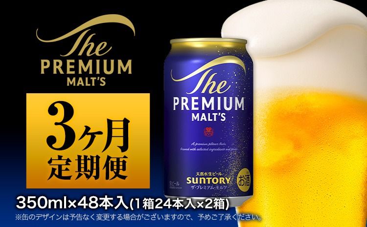 [3ヶ月定期便]九州熊本産 プレモル 350ml×24本 2ケース(計3回お届け 合計6ケース:350ml×144本)[お申込み月の翌月から出荷開始] プレミアムモルツ 阿蘇の天然水100%仕込 ザ・プレミアム・モルツ ビール (350ml×48本) ×3カ月 ギフト サントリー株式会社---mifune_snt_6_mo3num1---