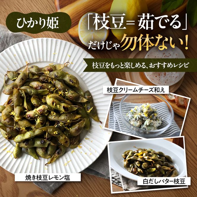 黒枝豆 200g 6パック 冷凍 枝豆 ひかり姫 大粒 蒸し焼き 急速冷凍 野菜 豆 冷凍野菜 えだまめ えだ豆 おつまみ つまみ お弁当 弁当