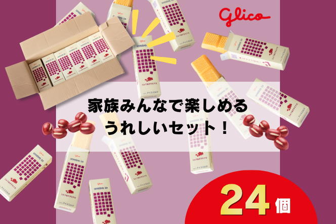 セブンティーンアイス ミルクあずきモナカ 24個セット