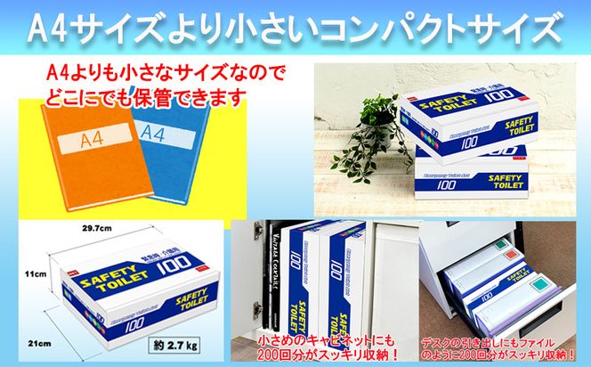 020C370 【防災トイレ】SAFETY TOILET 100【非常用  携帯トイレ 防災 災害 日本製 スピード発送】