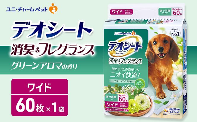 デオシート 消臭&フレグランス グリーンアロマの香り ワイド 60枚×1 ペットシーツ ペットシート トイレ 犬 犬用トイレ ペット 清潔 ユニ・チャーム 愛犬用 ペット用品