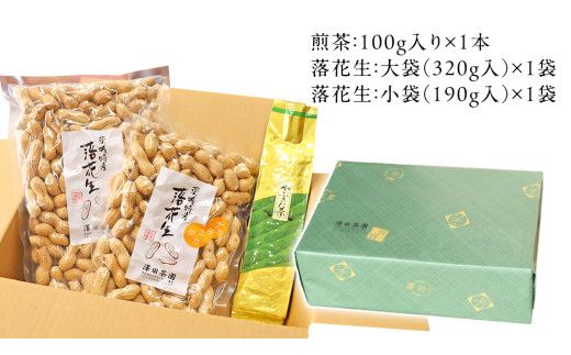 牛久市産お茶1品と落花生1種（各大小1袋）の3点セット 落花生 ピーナッツ ピーナツ ナカテユタカ 中手豊 お茶 煎茶 やぶきた茶 美味しい おいしい おやつ お菓子 セット 詰め合わせ ビールのお供 お取り寄せ 詰め合わせ お土産 贈り物 プチギフト 国産 茨城 特産品 農園 自家栽培 [AX005us]