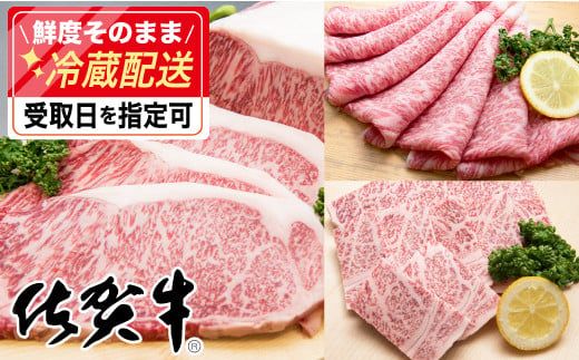 「佐賀牛」プレミアムセット（ステーキ200g×8・焼肉用700g・スライス700g）H-306