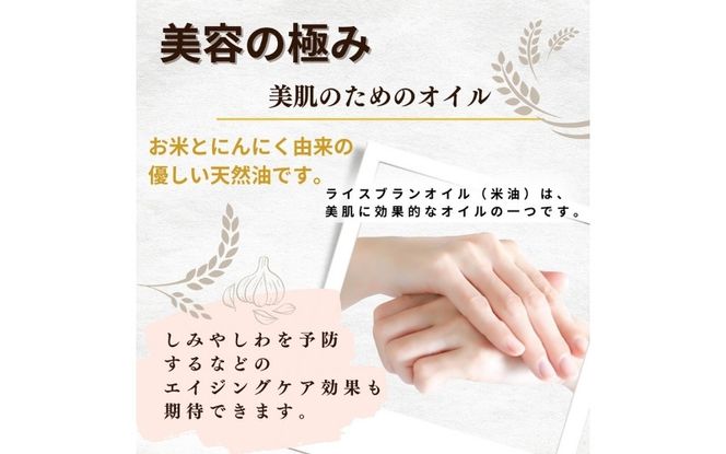 極みにんにく米油180g × 6本 国産 こめ油使用 添加物一切不使用 青森県産 にんにく gkkp0009