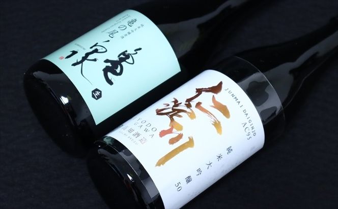 仁淀川 純米大吟醸磨き50％AC-95 720ml　亀泉 純米大吟醸 亀の尾 720ml 飲み比べセット