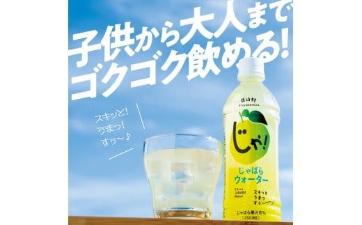 じゃばらウォーター510ml 1ケース（24本）【njb161A】