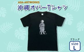 沖縄オバーTシャツ Lサイズ×ブラック