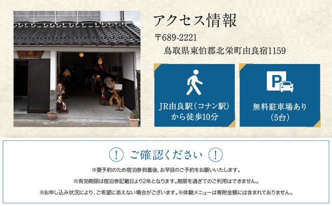 582.【１日１組限定】民泊　萬屋（よろずや）ペア宿泊券『素泊り（食事なし）』 313726_BH002