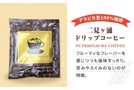 二見ヶ浦 ドリップ コーヒー ギフト 15袋 セット《糸島》【伊都国珈琲工房】 [ACK001] 送料無料 コーヒー ドリップコーヒー 珈琲 ギフト 糸島市