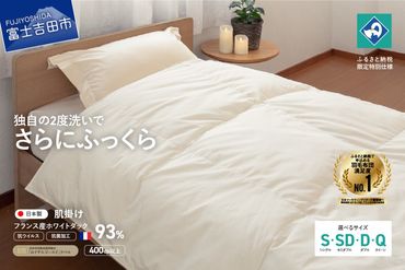 [抗ウイルス・抗菌加工]羽毛肌掛けふとん(シングル〜クイーン)[創業100年] 羽毛布団 掛け布団 シングル〜クイーン 日本製 肌掛け 山梨 富士吉田