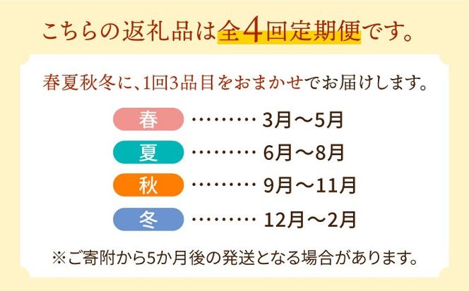 【春夏秋冬】 旬の フルーツ セット 定期便 4回コース / 果物の 食べ比べ セット 2〜3品目おまかせ / 南島原市 / 吉岡青果 [SCZ020]