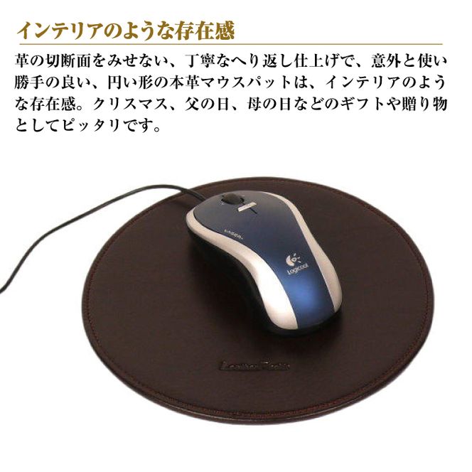 【名入れ仕様】本革マウスパッド【円形タイプ】（チョコレート）