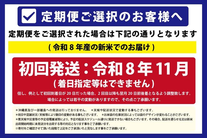 令和8年産【定期便(10kg×3カ月)】北海道産ゆめぴりか 米・食味鑑定士監修＜11月より発送開始＞【1600811】