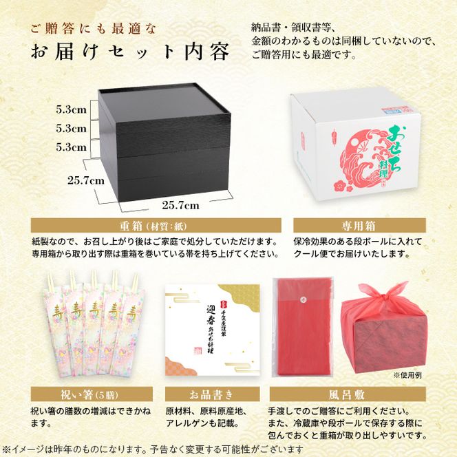 千賀屋謹製 2027年 迎春おせち料理「福寿千」和風三段重 4～5人前 全61品 冷蔵 ［035S05］ おせち 2027 おせち料理 小牧市 年内配送 年内発送 お節 冷蔵 冷蔵おせち 人気 新春