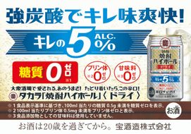 【返礼品事業者：株式会社イズミック三重支店】宝焼酎ハイボール キレの５％ドライ 350ml缶 24本【タカラ TaKaRa お酒 酒 ハイボール アルコール チューハイ 缶チューハイ 350ml  爽快 キレ味 辛口 爽やか 健康志向 美味しい 三重県 四日市市 四日市】