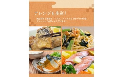 【3ヵ月定期便】骨なし 無添加 銀シャケ切身と塩さばのセット！合計24枚 / サケ 鮭 シャケ サバ 塩サバ 冷凍 おかず 魚 お魚 魚介 海鮮 安心 人気 大容量 小分け ごはんのお供 ふっくら やわらか 美味しい 焼き魚【tkb327】