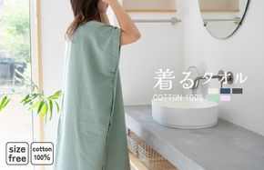 G3431 【スピード発送】着るタオル(グリーン)