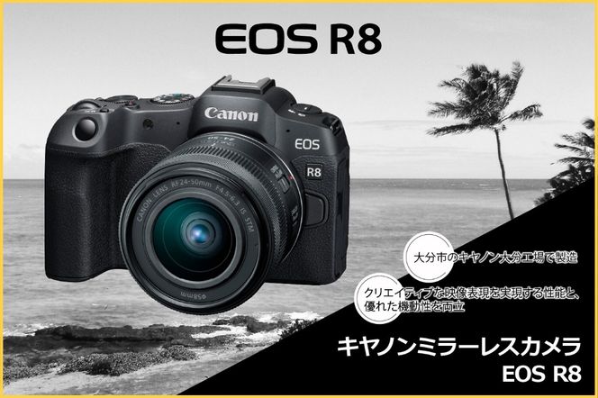 【R14149】キヤノンミラーレスカメラ EOS R8・RF24-50 IS STM レンズキット