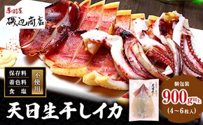 イカ 青森県産 一本釣りいか 使用 鰺ヶ沢 名物 天日生干しイカ セット （900g以上4枚～6枚入り） いか 干物 干物セット 国産 するめ スルメ スルメイカ 海鮮 魚介類 魚介 海産物 ※ ご入金確認後 3ヶ月以内の発送になります。 青森県鰺ヶ沢町 