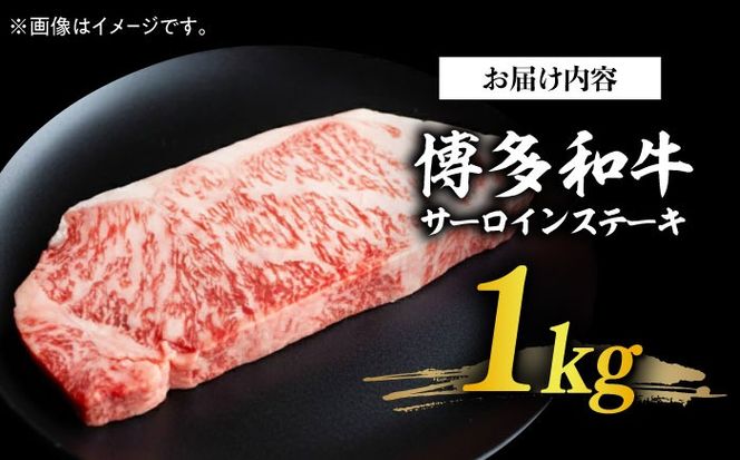 【溢れる肉汁と濃厚な旨味】博多和牛 サーロイン 1kg (250g×4枚)《築上町》【株式会社MEAT PLUS】 [ABBP015]