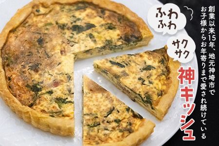 ホウレンソウとベーコンのふわふわ神キッシュ(5人前)【キッシュ ご当地グルメ 九州 簡単 冷凍食品 5人分 特産品】(H077101)