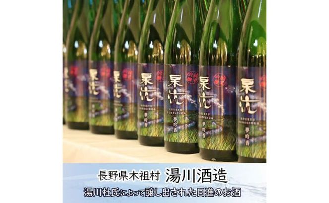 杲流 純米吟醸 夢吟香 720ml お酒 日本酒 純米吟醸酒 