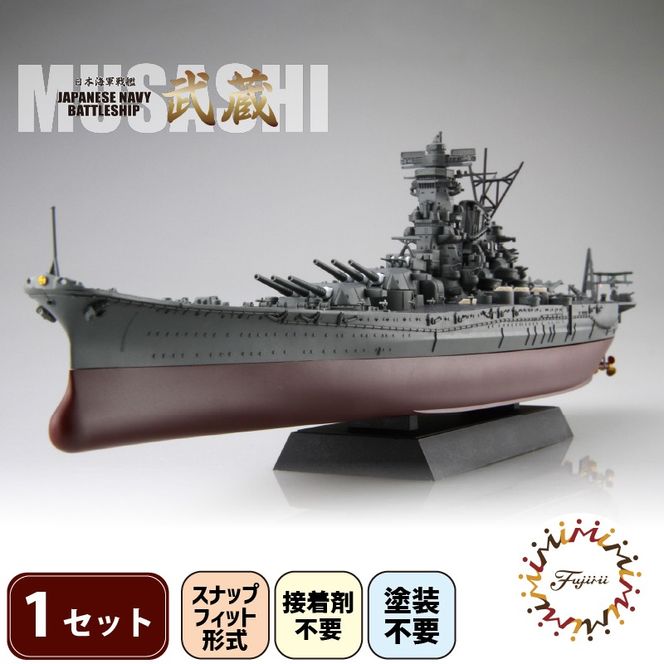 玩具 1/700 艦NX2 日本海軍戦艦 武蔵 1セット プラキット 軍艦 玩具 1/700 艦NX2 日本海軍戦艦 武蔵 1セット プラキット 軍艦