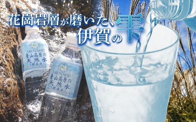 青山高原の天然水 500ml×24本 ayma0001