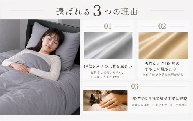 極上19匁 シルク掛けふとんカバー 選べる 5サイズ 2カラー HB135_HB144