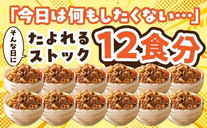 CFX0113 【レンチンで完成】牛ハラミ丼 1.8kg（150g×12P）【個食パック 切り落とし 牛肉 冷凍 牛丼の具 簡単調理 時短ごはん 小分け 冷凍 訳あり サイズ不揃い】