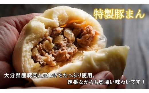 職人手作りの「おおいた和牛まん&特製豚まん&ミニ豚まん 贅沢食べ比べセット」_2564R