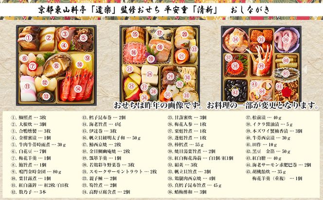 【京料理 道楽】6.5寸冷蔵おせち 平安祝重「清新」(約3～4人前) ｜京都 老舗料亭 本格和風おせち 人気［ 京都 東山 創業390年 老舗 料亭 おせち 大人気 おすすめ 2027 正月 お節 おせち料理 お取り寄せ 送料無料 年内配送 ふるさと納税 ］ 261009_A-PF3001