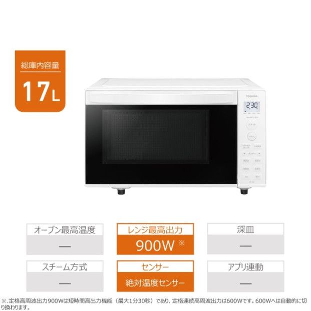 東芝 単機能レンジ ワンタッチであたため フラット庫内 17L ER-S6B(W) 141305_KV179