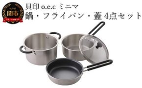 貝印 料理研究家 脇雅世監修 o.e.c ミニマ 4点セット 片手鍋・両手鍋・フライパン・蓋 ガラス蓋付 000DY5209 OEC オーイーシー IH ガスコンロ オーブン 対応 関市 キッチンツール 料理 おしゃれ 便利 なべ ナベ ふた フタ