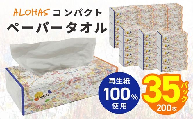010B1963 コンパクトペーパータオル 35パック×200枚【生活用品 ハンドタオル まとめ買い コンパクト 日用品 消耗品 常備品 備蓄 防災】