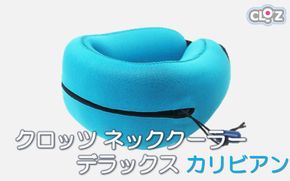 クロッツ ネッククーラー デラックス カリビアン_1639R-2