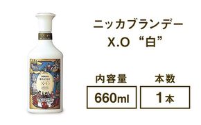 ニッカブランデー X.O ″白″　660ml×1本 ※着日指定不可◇