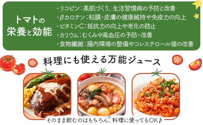【藤五郎】トマトジュース30本