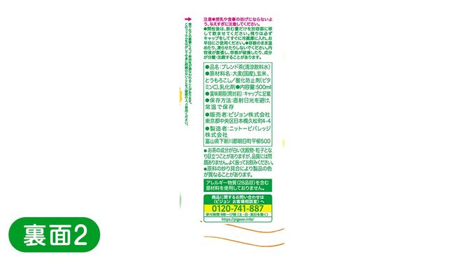 【 ピジョン 】 赤ちゃんのやさい茶 もろこし玄米ブレンド 500ml×24本 ペットボトル飲料 ペットボトル 玄米 茶 お茶 飲料 飲み物 ドリンク 備蓄 常温 常温保存 ノンカフェイン カロリーゼロ 赤ちゃん 熱中症 熱中症対策 防災 ローリングストック 災害 備蓄