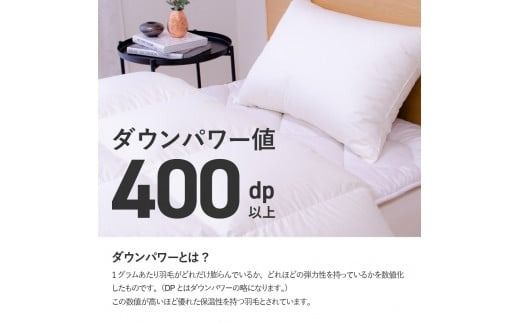 羽毛布団 【ダニ忌避率98.8％】本掛けの羽毛布団【ポーランド産400dpグース】シングル～ダブル 雲雀色 掛け布団 シングル～ダブル ふとん 羽毛布団 寝具 山梨 富士吉田