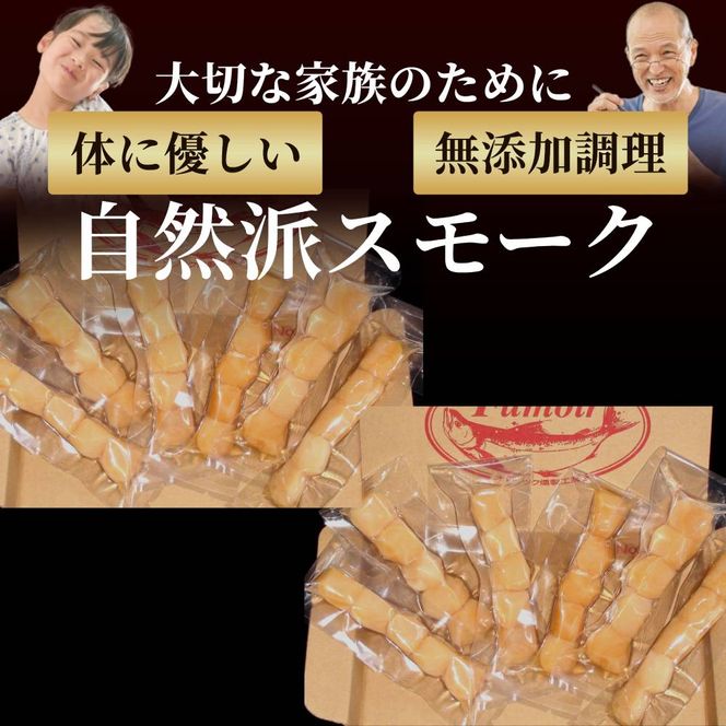 40-154 紋別産無添加ほたてスモーク（12パック）【2026年4月以降発送】