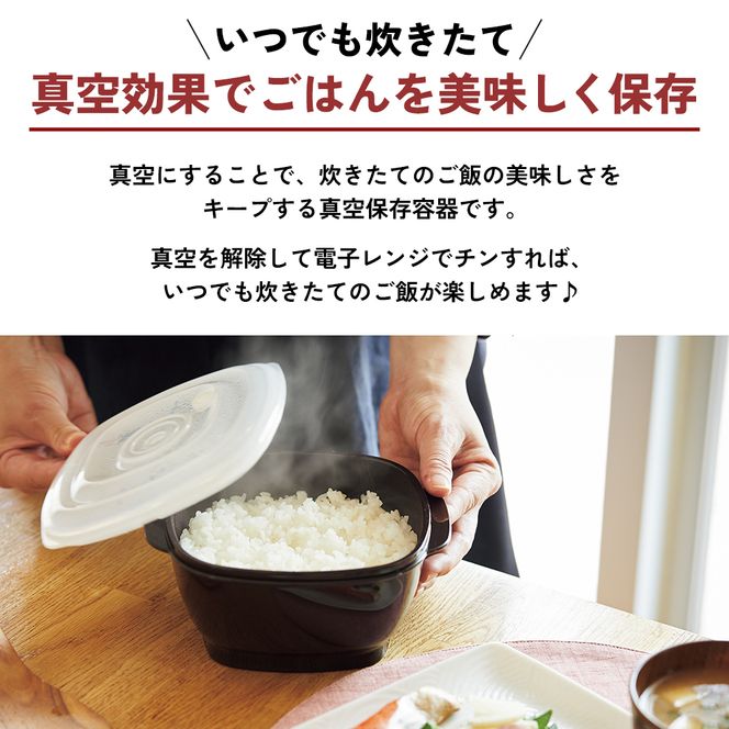 [ 真空おひつ ] 真空ポンプ付き 真空保存容器 電子レンジ対応 密閉 キッチン アサヒ軽金属