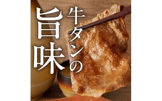 函館市 焼肉物語牛若 味付きレモン風味牛タン200g_HD048-011