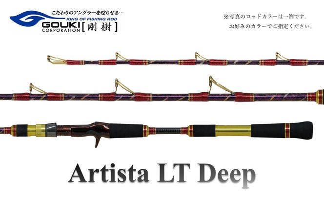 剛樹 アルティスタLTディープ  （AR  LTD M 185）  185cm ウェイト負荷60-150号 釣り 釣具 釣竿 ロッド 釣り用品 釣り竿 オニカサゴ ライトタイプ 