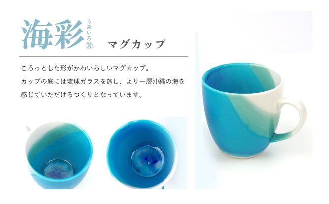 【青風窯：海彩】マグカップ 1個（陶芸家・玉田彰）