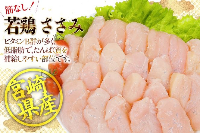 鶏肉 業務用 宮崎県産 若鶏 もも切身 300g 6p むね切身 300g 4p 筋なし ささみ 250g 4p 計4kg セット [TRINITY 宮崎県 日向市 452061336] 鶏もも肉 もも肉 鶏肉もも 鶏むね肉 むね肉 ササミ 冷凍 真空パック 詰め合わせ