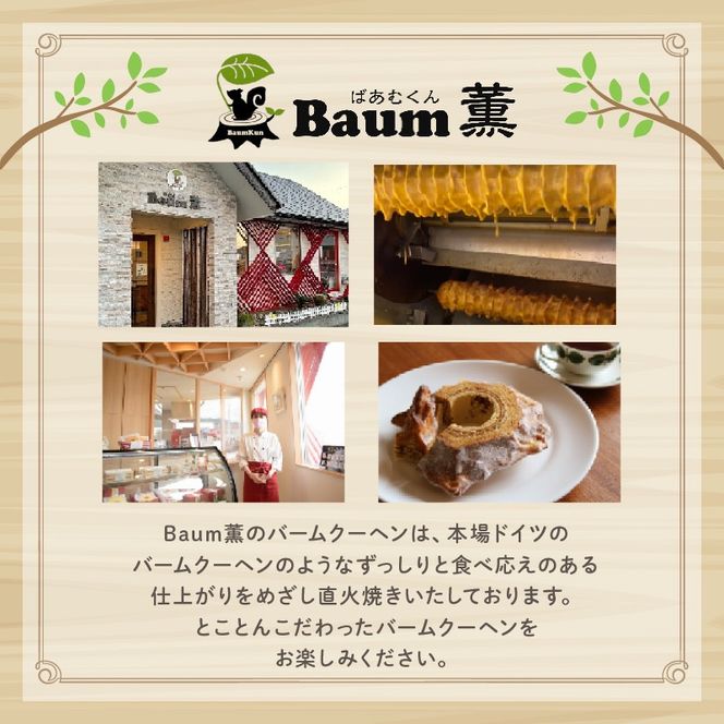バームクーヘン Baum薫 「ベリーベリーハード」 ベリー ばあむくん バウムクーヘン ギフト スイーツ 焼き菓子 洋菓子 お菓子 ギフト プレゼント 贈り物 静岡県 藤枝市